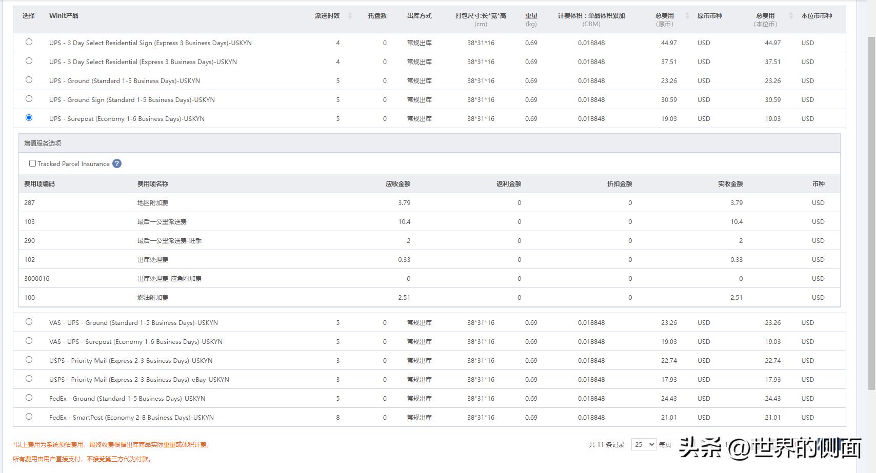 中国发美国快递运费,美国快递费用和中国对比