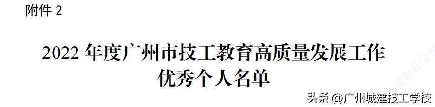 喜获教育工作先进单位多项荣誉,广州轻工职业技术学校喜报