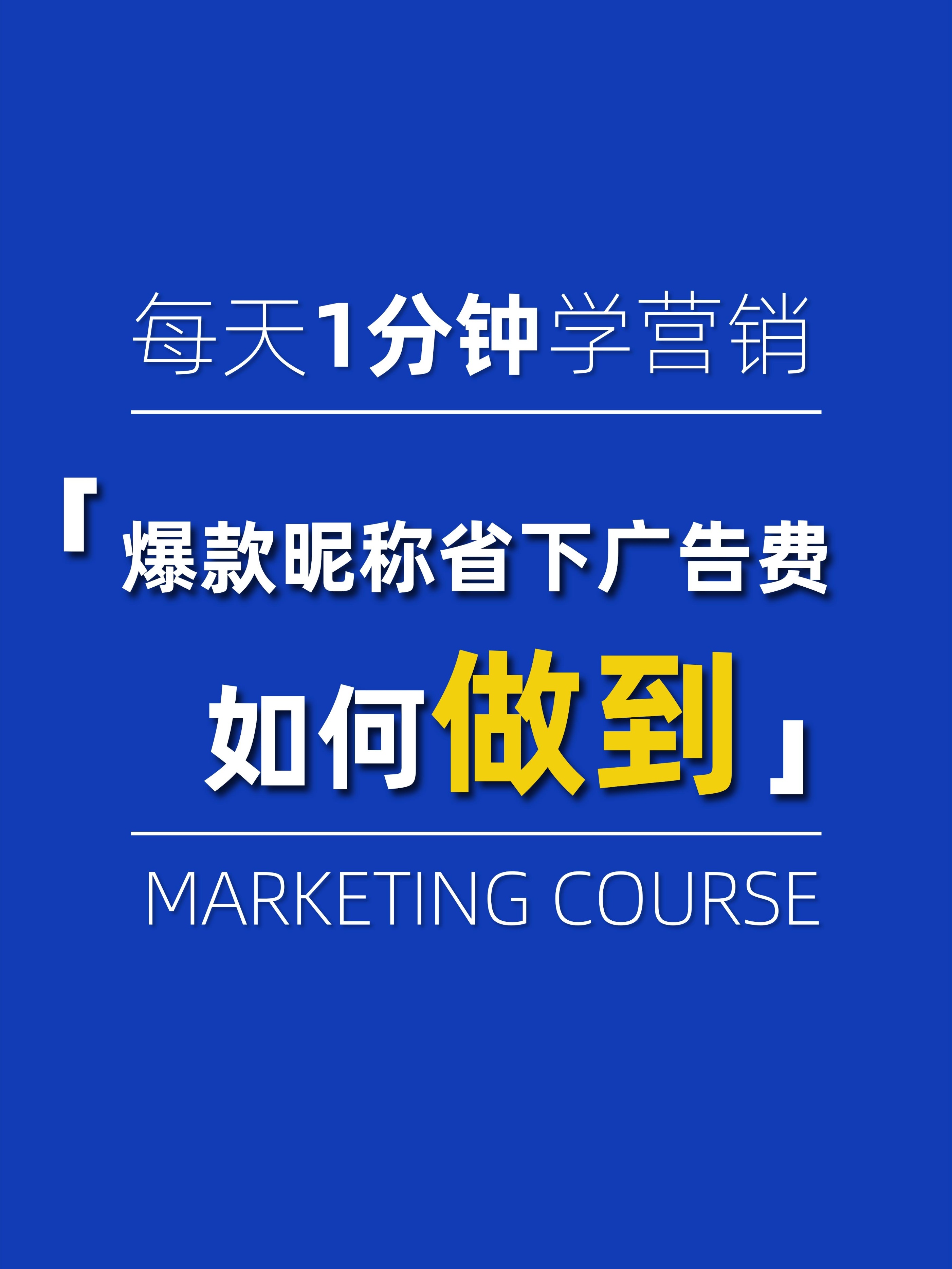 什么昵称能获得更多流量,什么样的品牌名能增加购买力