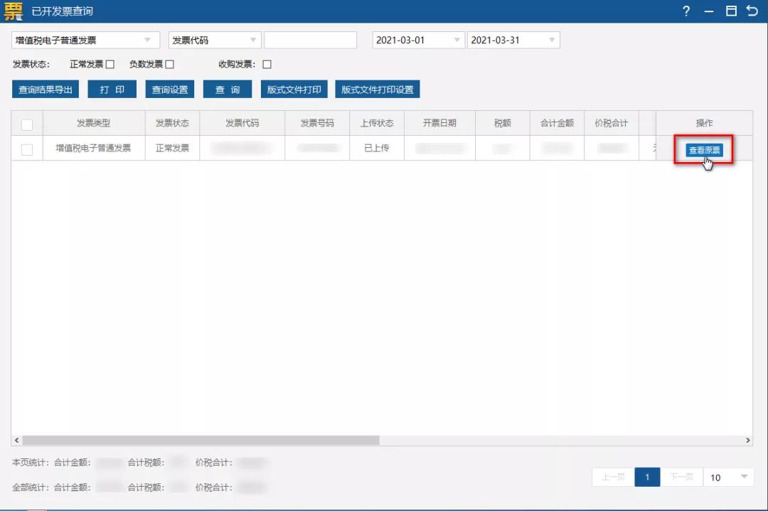 收到电子发票如何勾选入账,收到电子发票怎么操作