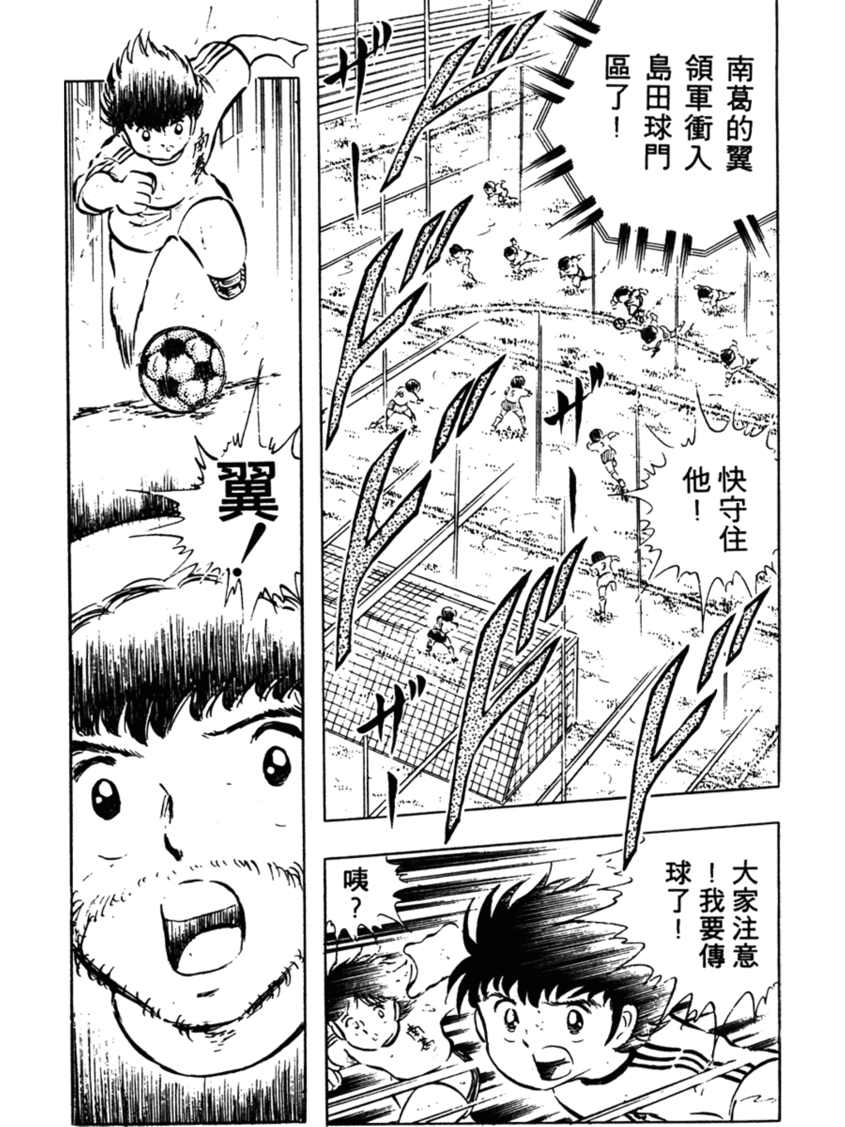 足球小将第三部天空之翼,足球小将翼ZERO游戏攻略