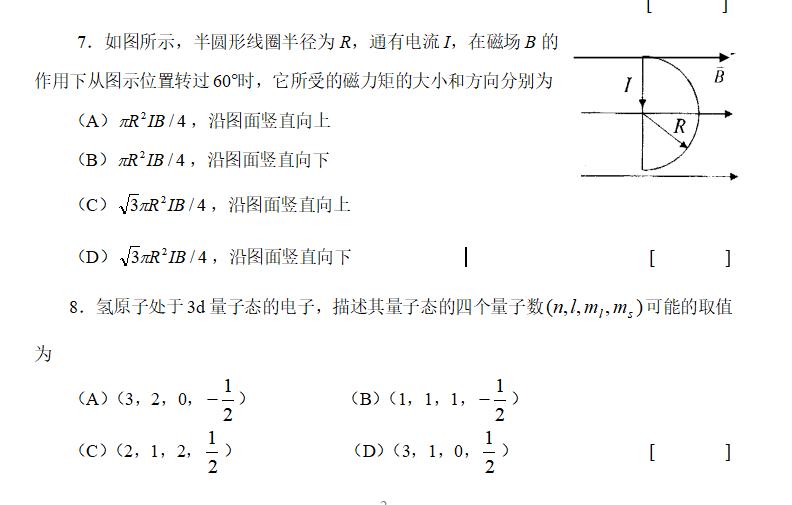 医用物理学补考填空题及答案,医用物理学第二章习题及答案