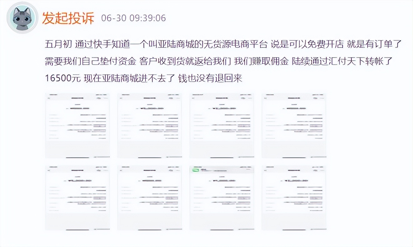 汇付天下被投诉涉嫌为非法刷单平台提供支付结算业务