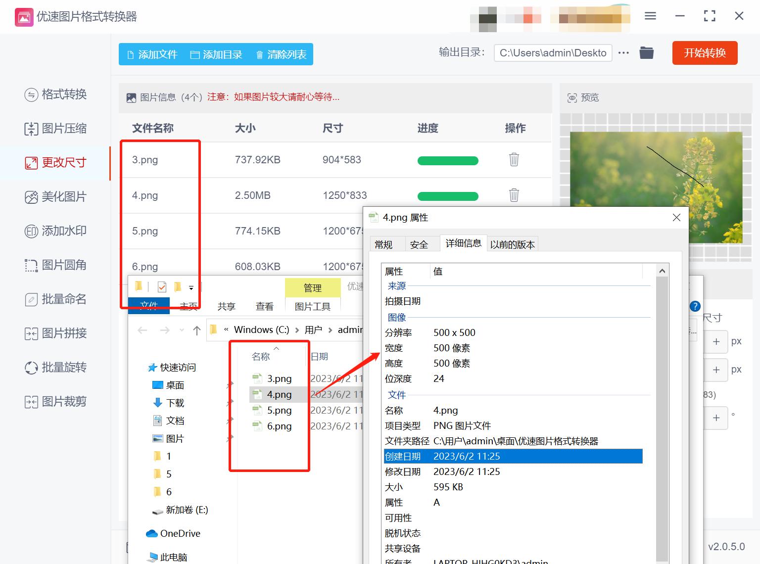 分辨率修改工具,图片分辨率快速设置工具