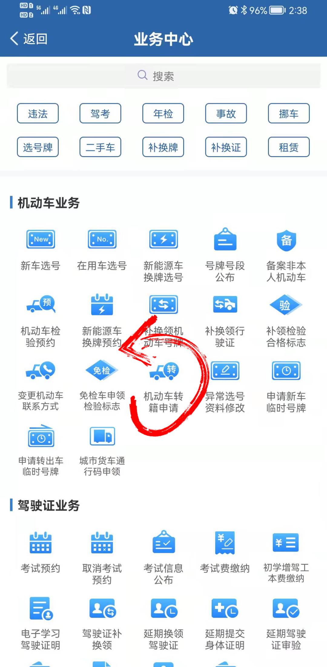 交管12123上怎么机动车转籍申请,交管12123机动车转籍申请怎么来的