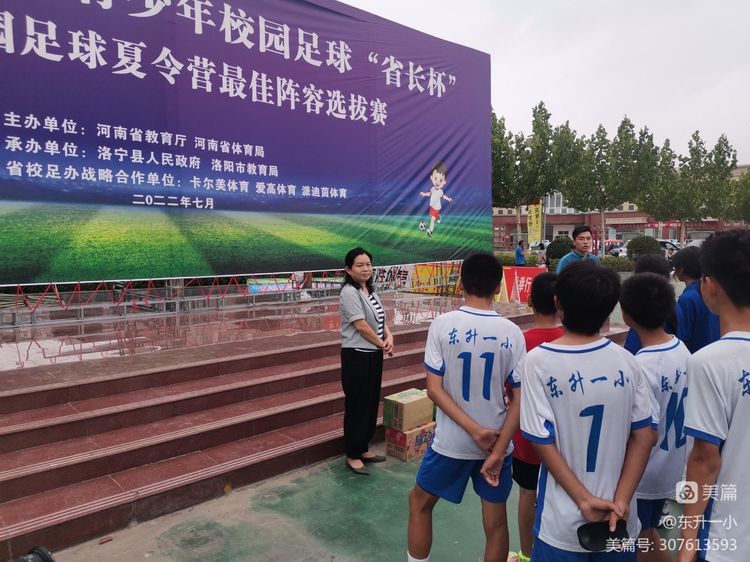 东升一小省长杯,东升一小2022年省长杯比赛