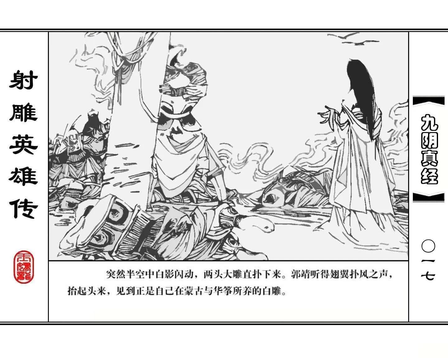 射雕英雄传九阴真经口诀完整版,射雕英雄传九阴真经全集免费观看