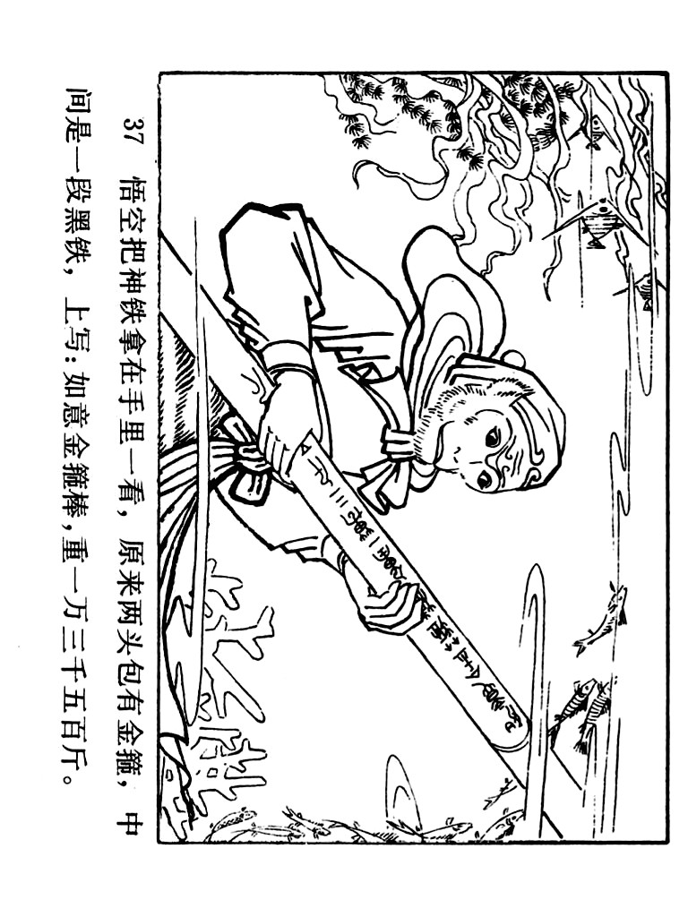 西游记连环画10册大闹天宫,经典连环画龙宫借宝