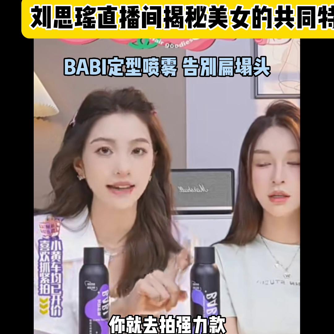 babi定型喷雾能拯救碎发吗,babi定型蓬松喷雾粉色