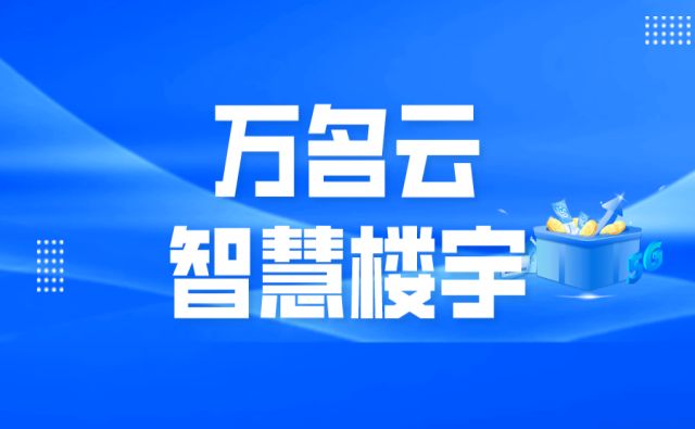 公寓楼出租管理系统,办公园区租赁管理系统