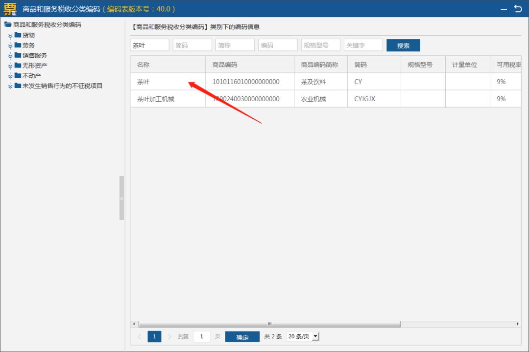 税务ukey版开票教程,税务ukey客户编码不在了怎么办