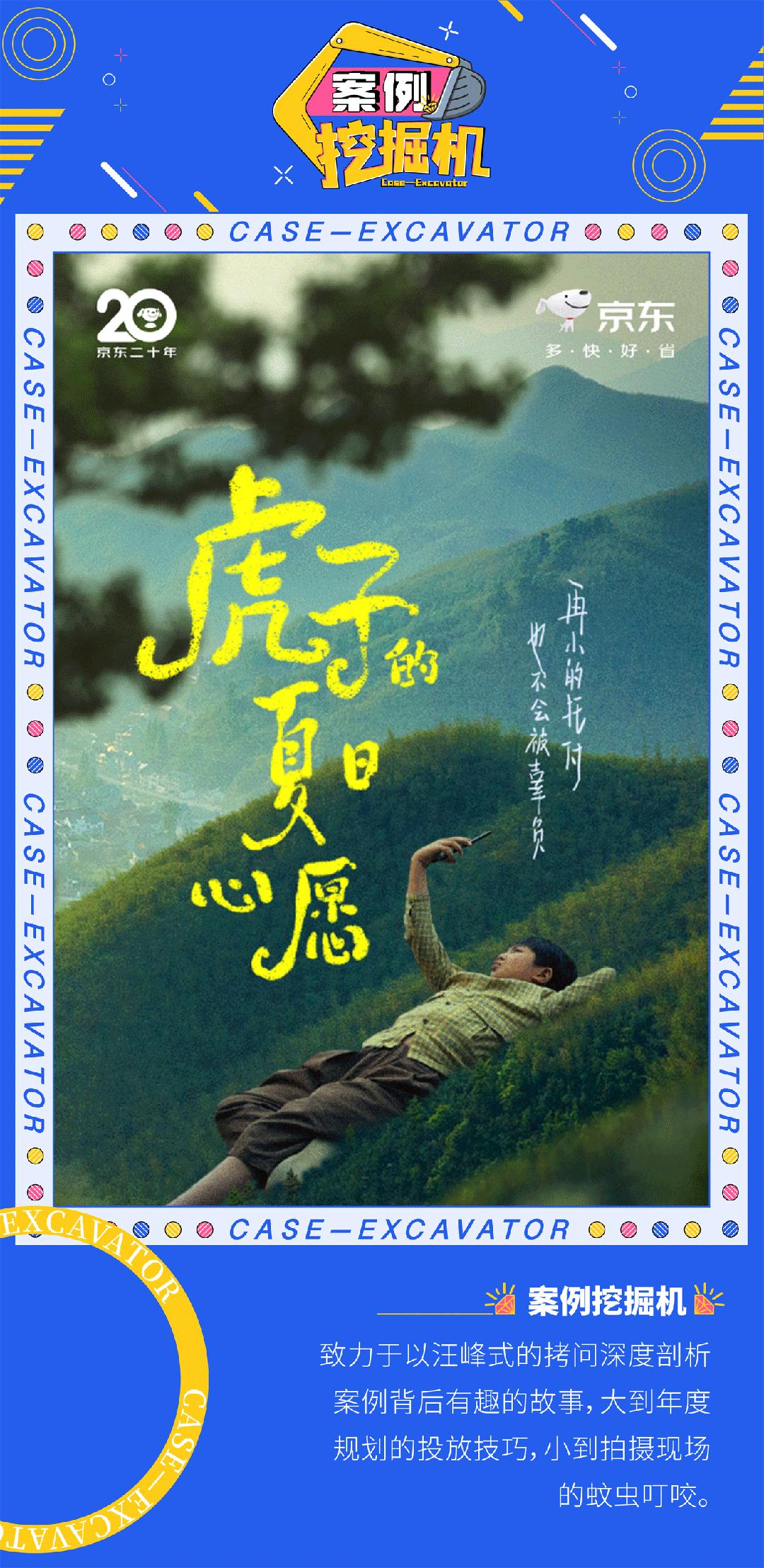 京东手机讲童趣，元气森林玩转折，美团买卖搞新潮【案例挖掘机】