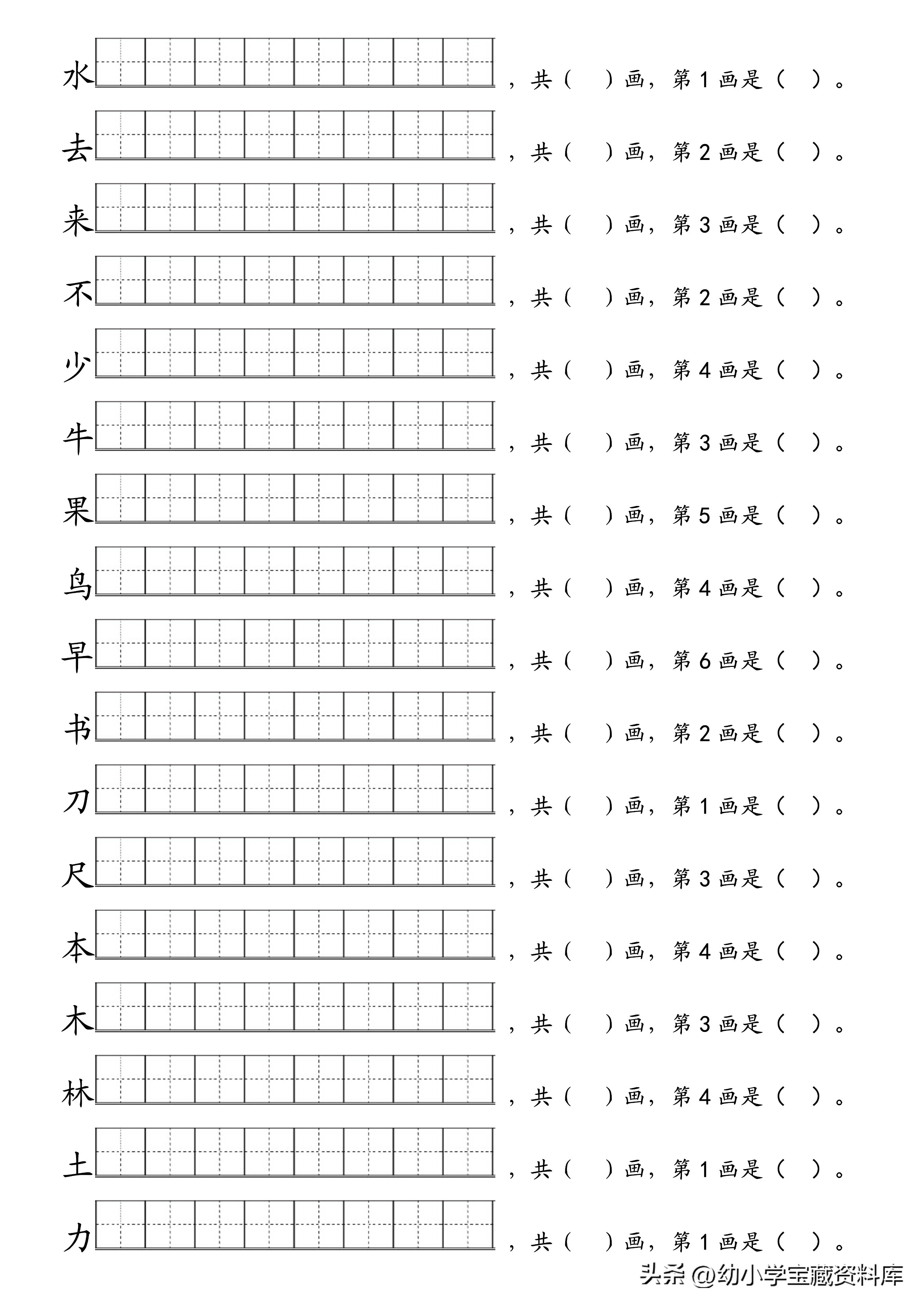 一年级语文|一年级语文上册写字表生字笔顺练习