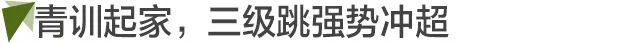 武汉三镇还差几轮冲超成功,最新中甲冲超形势