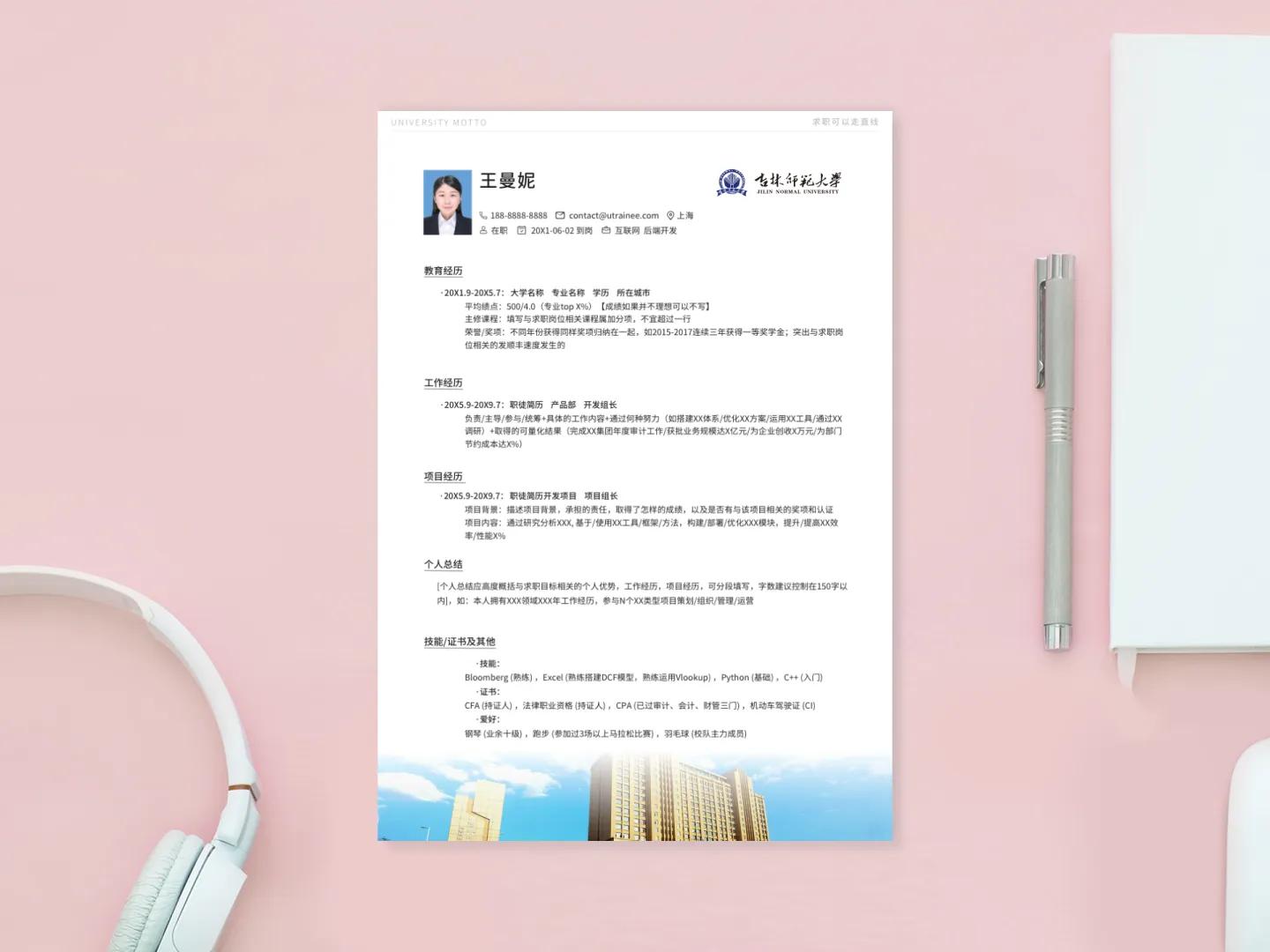 师范毕业简历模板免费下载,师范大学简历模板