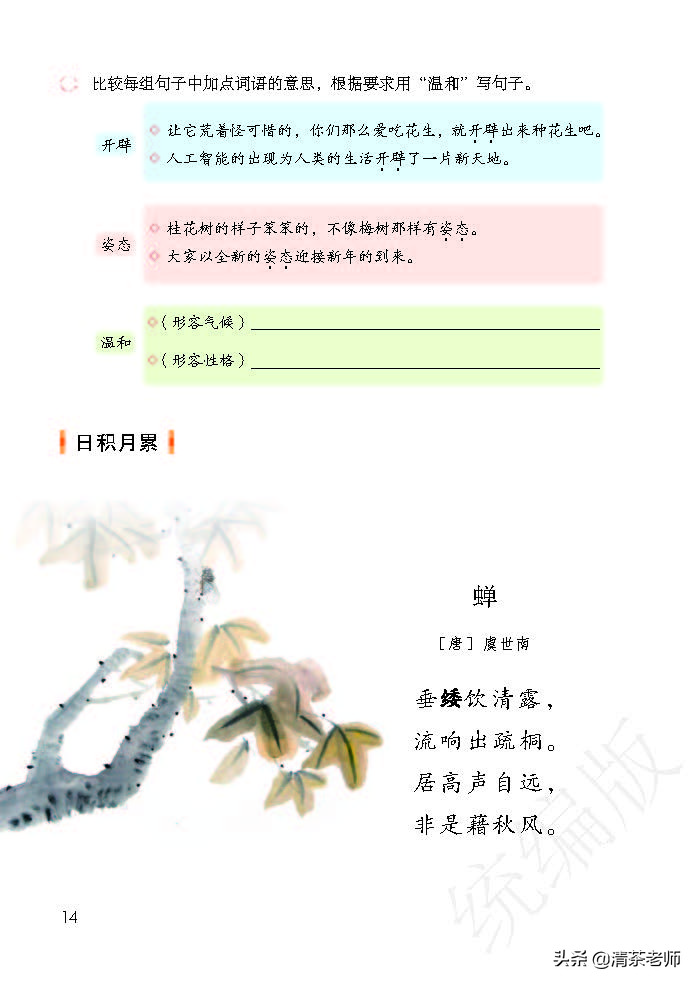 2022最新版五年级语文上册电子课本，老师家长都需要