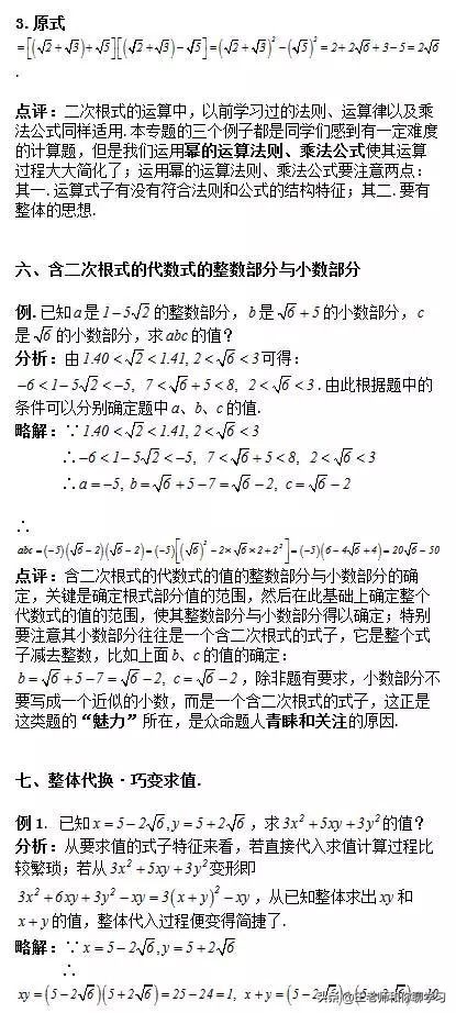 八年级下册数学二次根式单元测试,八年级下册数学二次根式常考题型