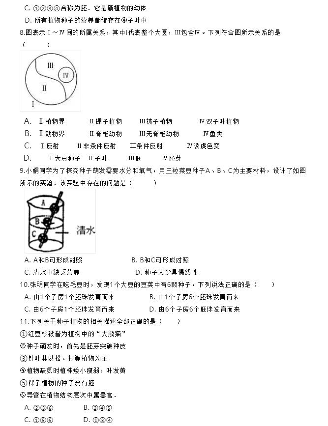 2023中考生物模拟试卷及答案,2021年中考会考模拟试卷生物