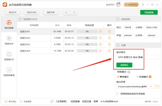 rmvb格式用什么*放播**器，rmvb转mp4格式方法介绍！