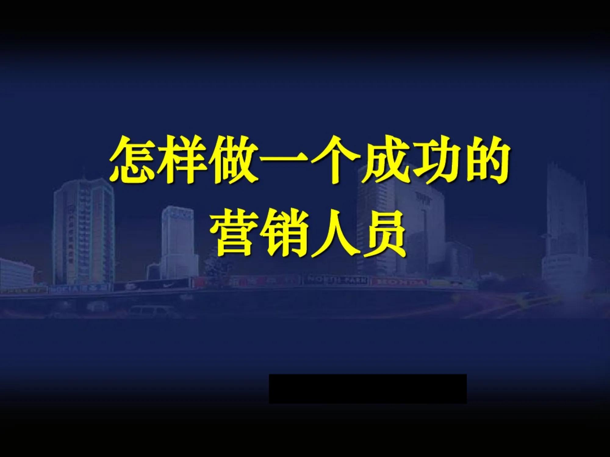 金牌销售员的销售话术和技巧图片,销售实战80讲帮你成为金牌销售