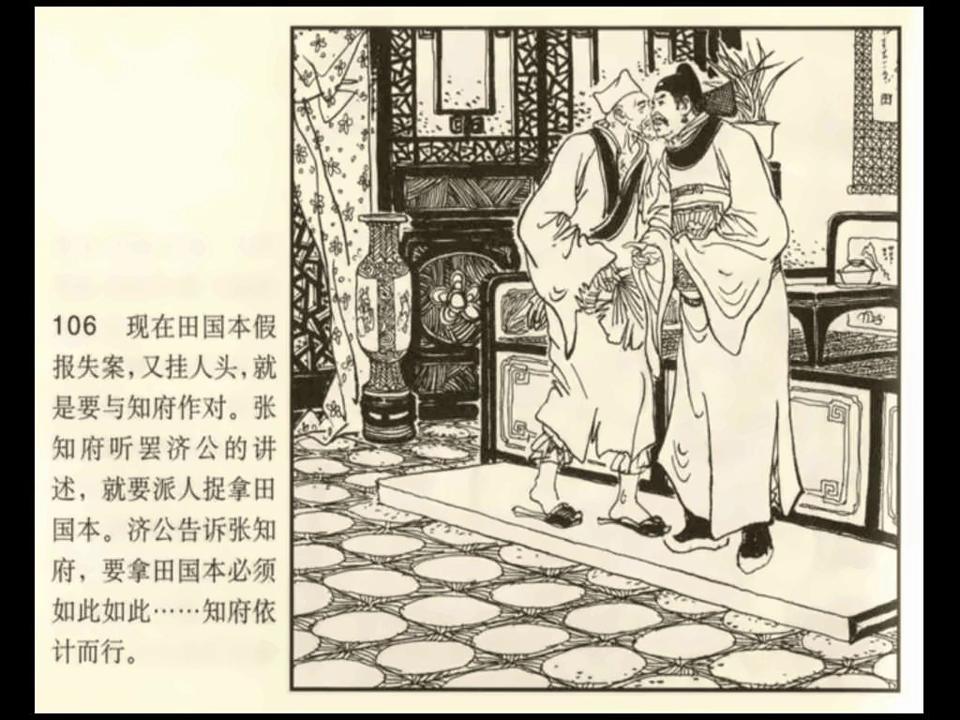 传第7回，计擒华云龙，52。#7080后的童年回忆