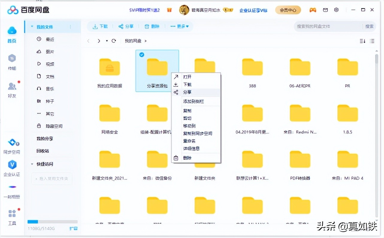 百度云盘分享的文件怎么快速下载,百度网盘学习资料秒懂