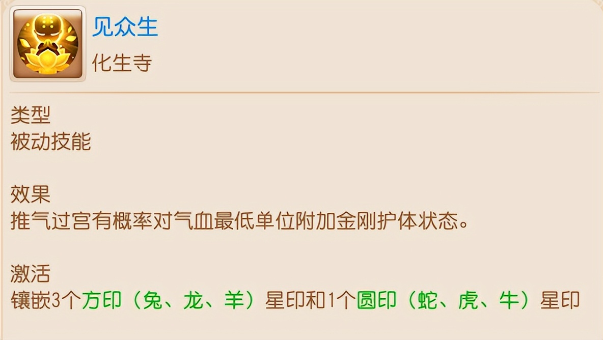 化生寺及门派技能详解,化生寺技能全面解析