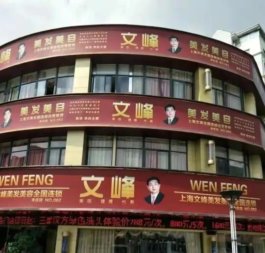 开天眼的浩哥，魔性吸人眼球的文峰集团，美发界的天花板