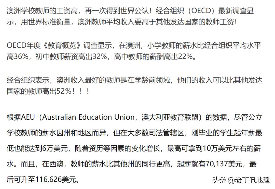 全球主要国家教师工资,世界各国的教师待遇