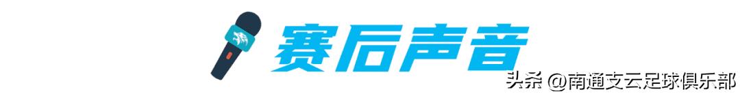 南通支云对天津津门虎卡隆进球,卡斯蒂略南通支云进球合集