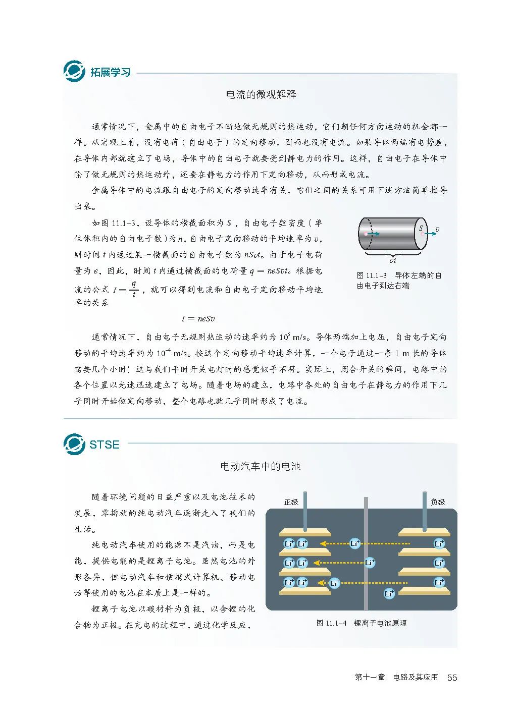 高中物理｜电子课本：2019人教版高中物理教材必修第三册