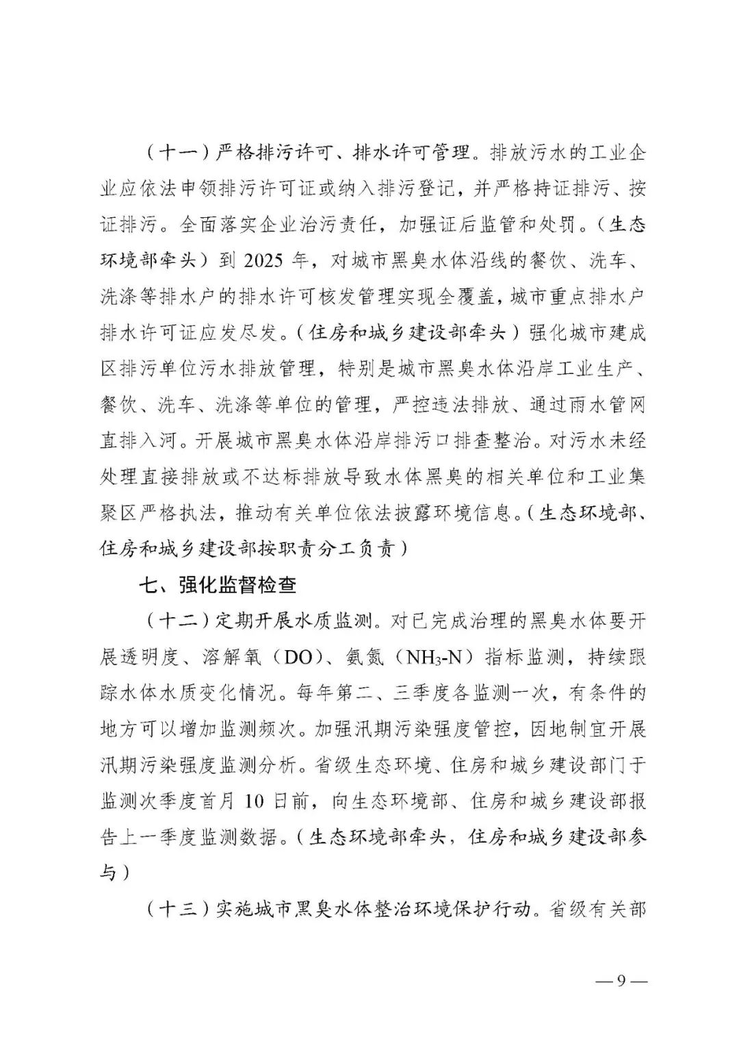 整治黑臭水体推进水环境综合整治,城市黑臭水体治理攻坚战实施方案