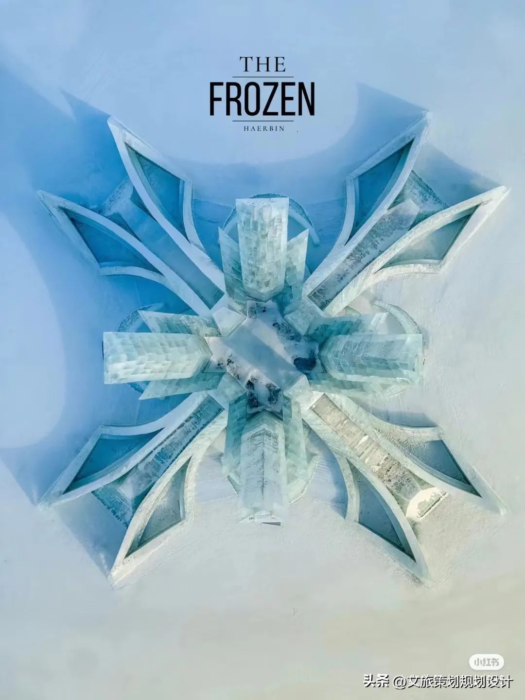 东北迪士尼：哈尔滨——嘉盛世规划设计有限公司