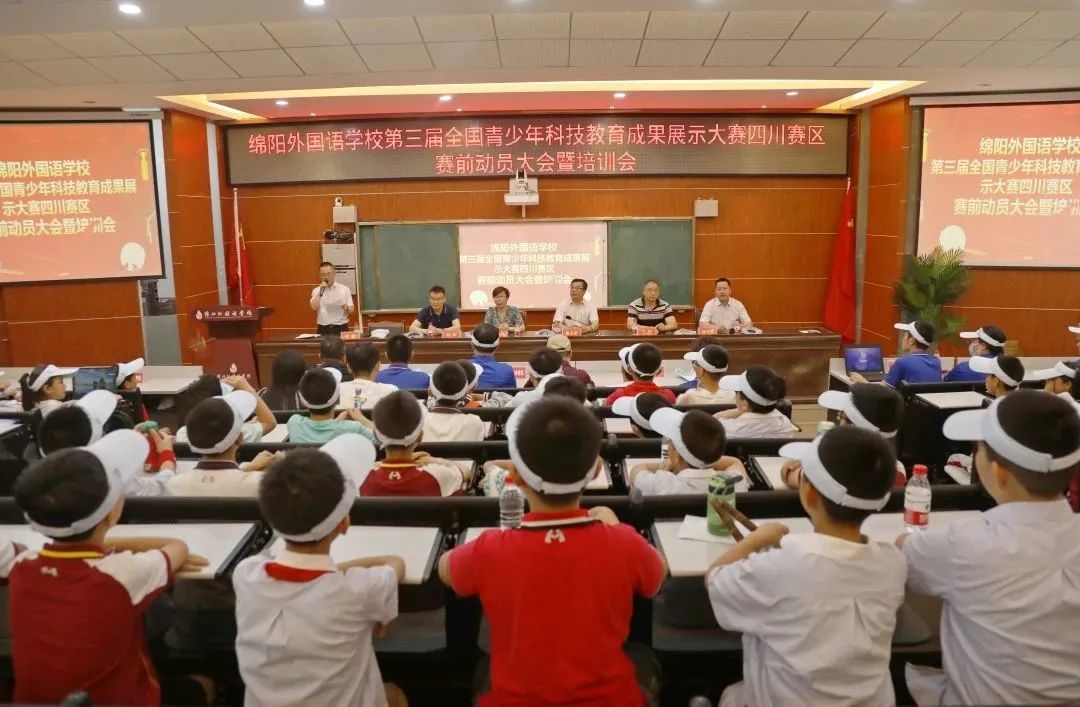 绵外召开第三届全国青少年科教成果大赛四川省区域赛赛前动员大会