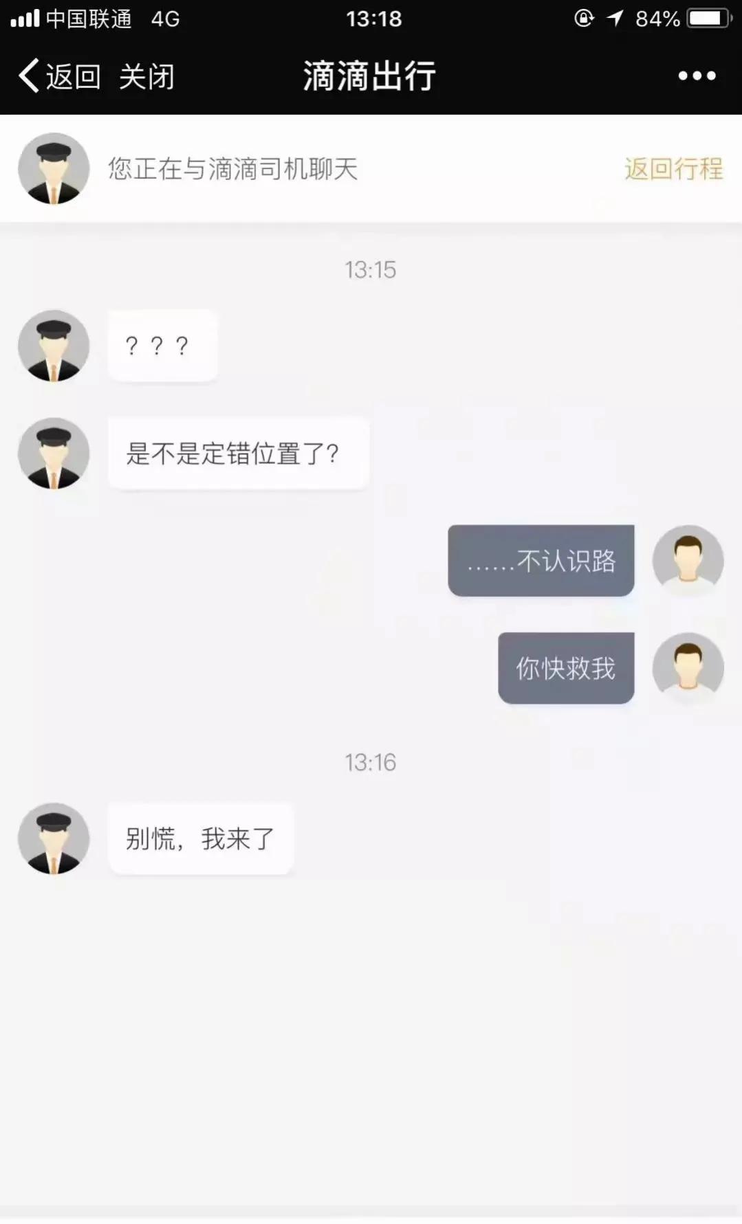 滴滴打车奇葩对话,关于滴滴打车的段子