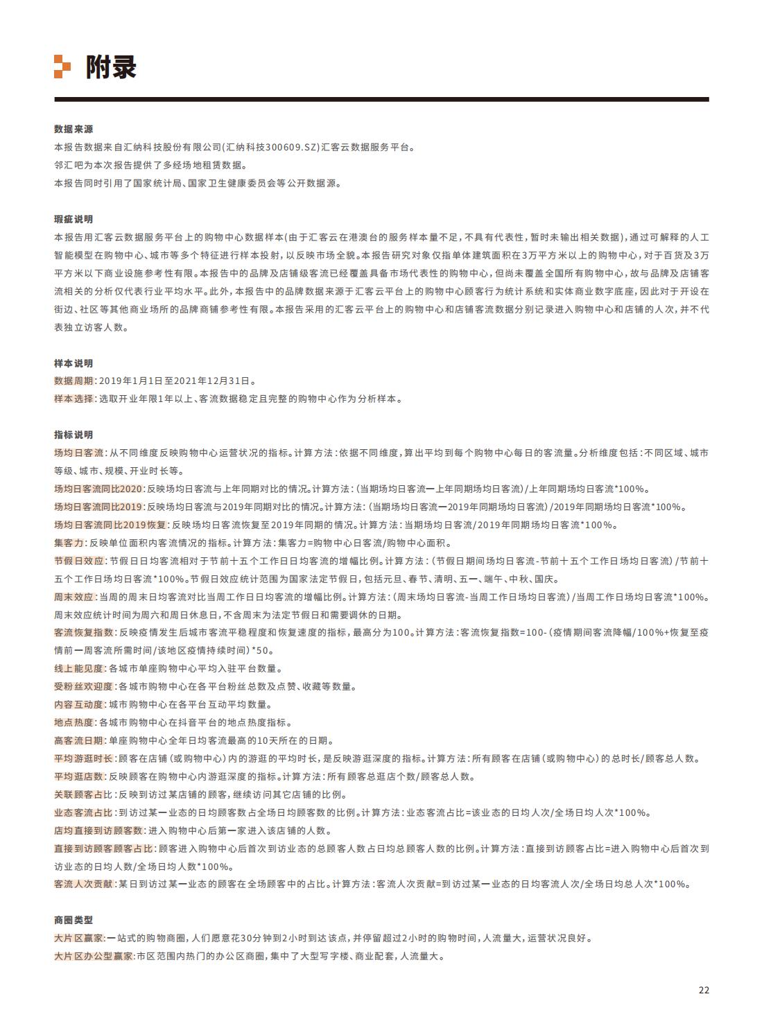 中国实体商业客流年度报告,中国实体商业客流