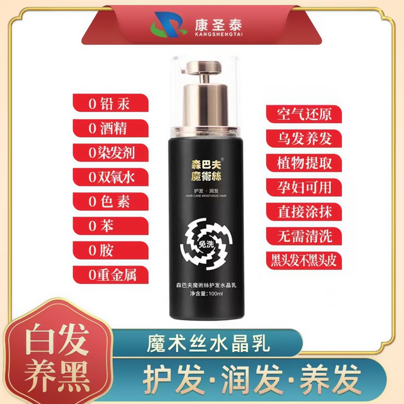 白发变黑发水乳,魔术丝护发精华乳真能白发变黑吗