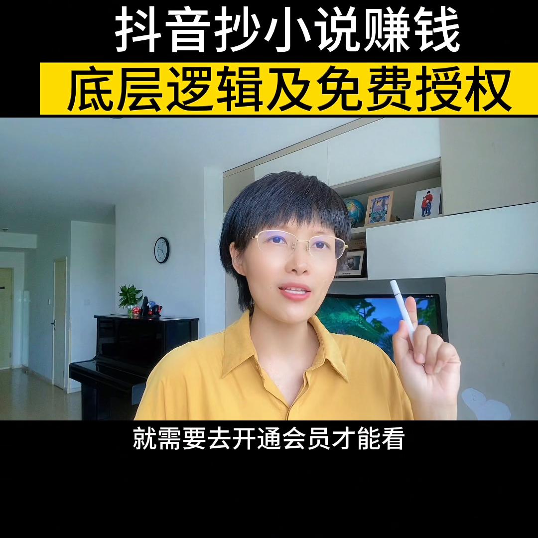 抖音抄小说赚钱怎么授权,抖音快手抄小说赚钱是真的吗