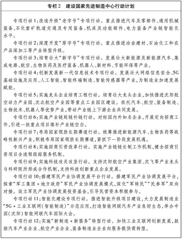 沈阳率先发布建设国家中心纲要,沈阳中心城市行动纲要