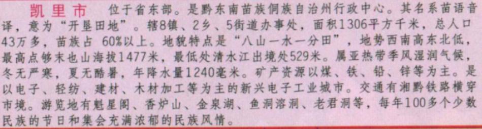 兴仁安龙贞丰册亨对比图,贵州黔西南贞丰县现在情况