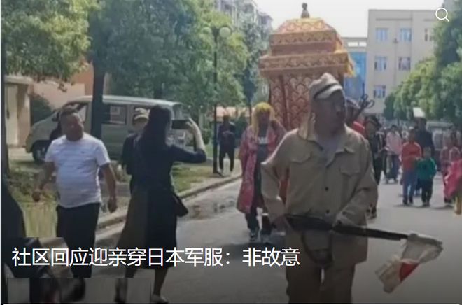 穿日本军装迎亲引众怒后续,迎亲队伍穿日军服装发生在哪里