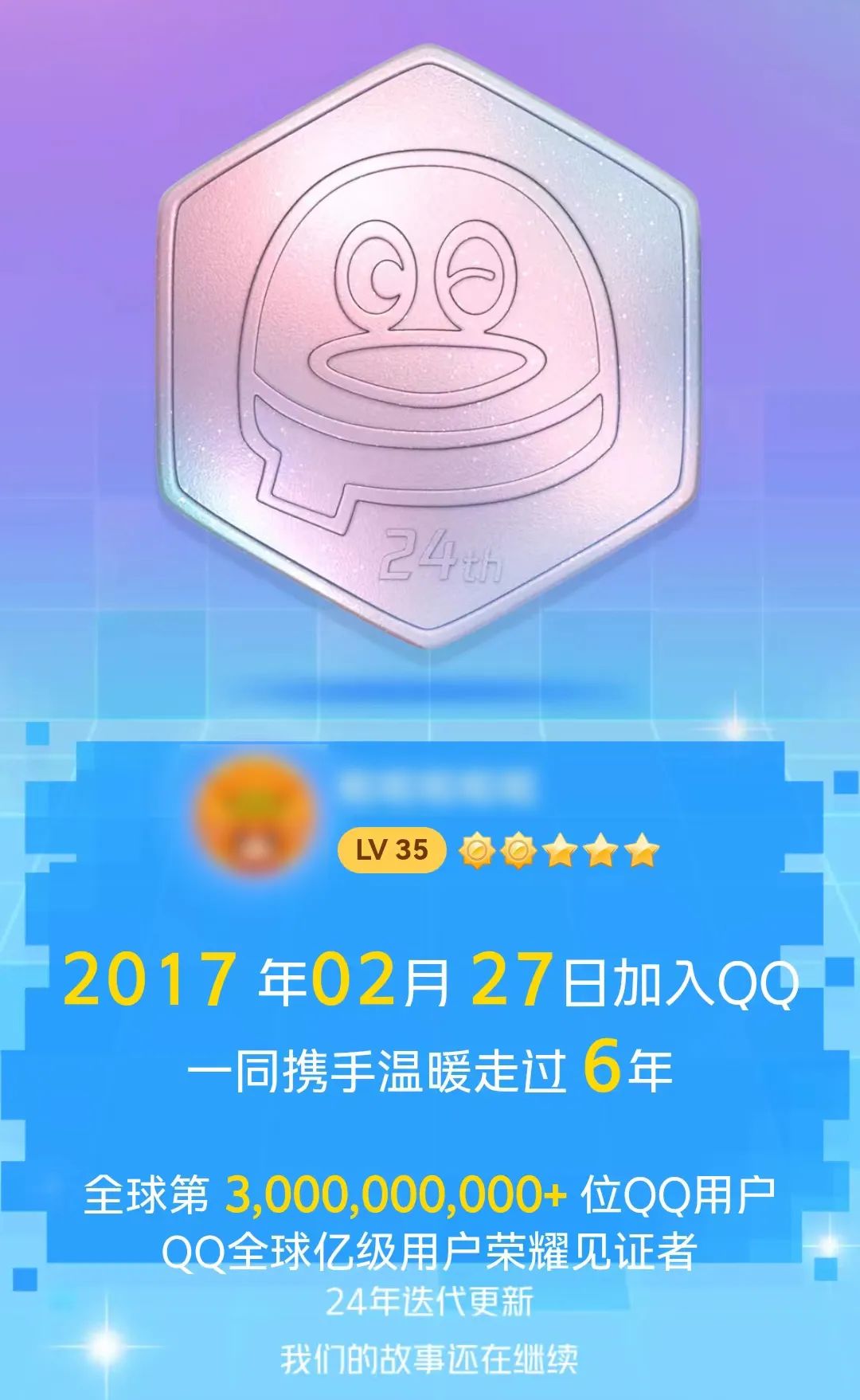 QQ可以查注册时间排名了，快看看你的账号