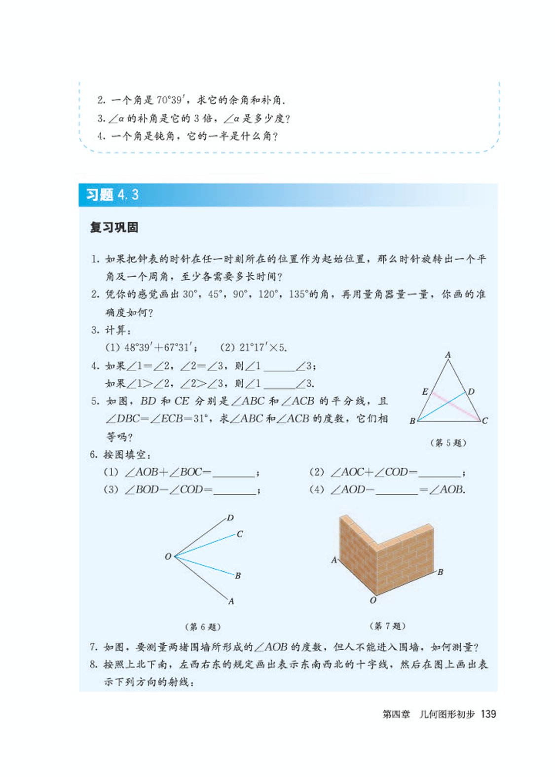 初中数学七年级沪科版下电子课本,初中数学七年级上册人教版第一课