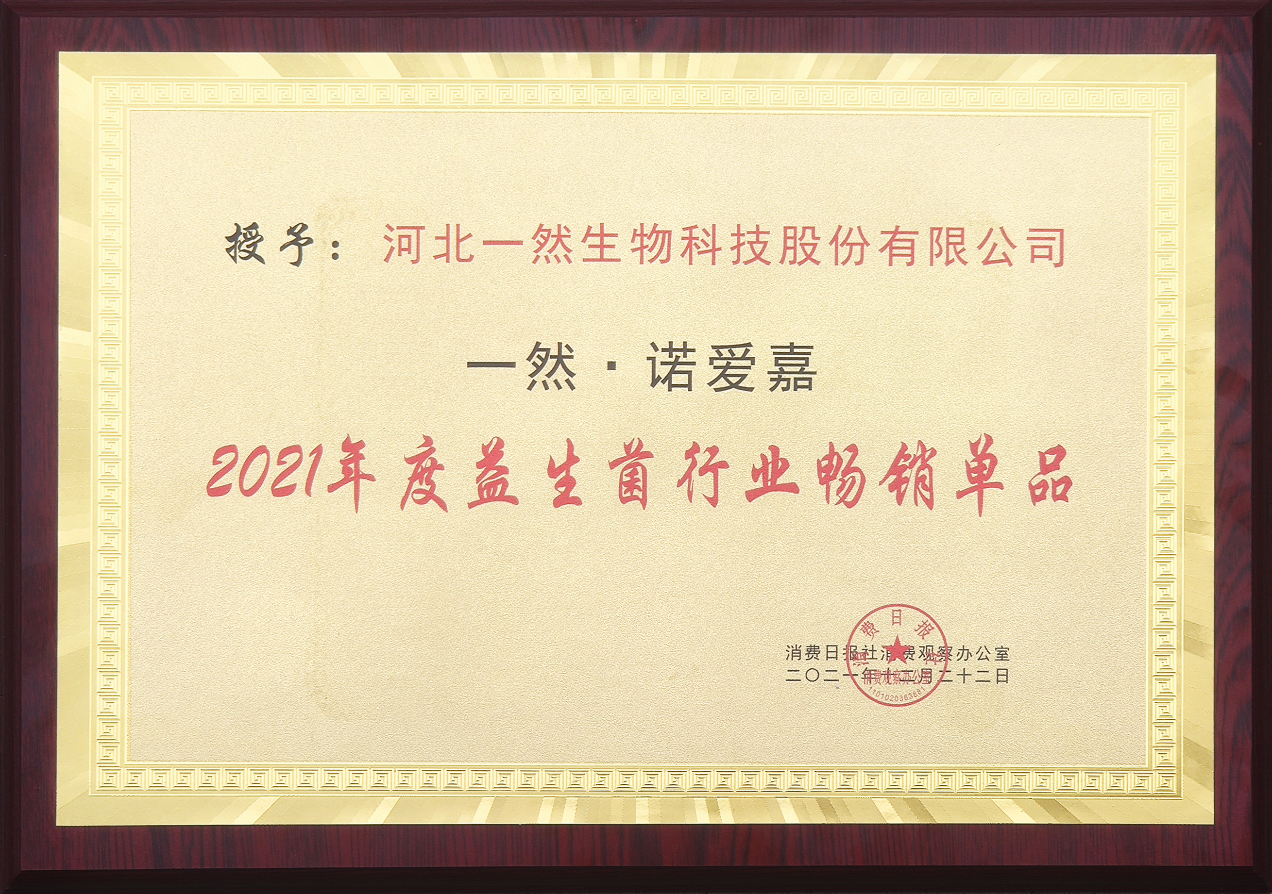 一然牌益生菌是正规品牌吗,成都一然生物科技有限公司益生菌