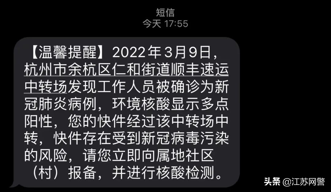 江苏顺丰快递疫情最新消息,有人因顺丰快递感染新冠吗