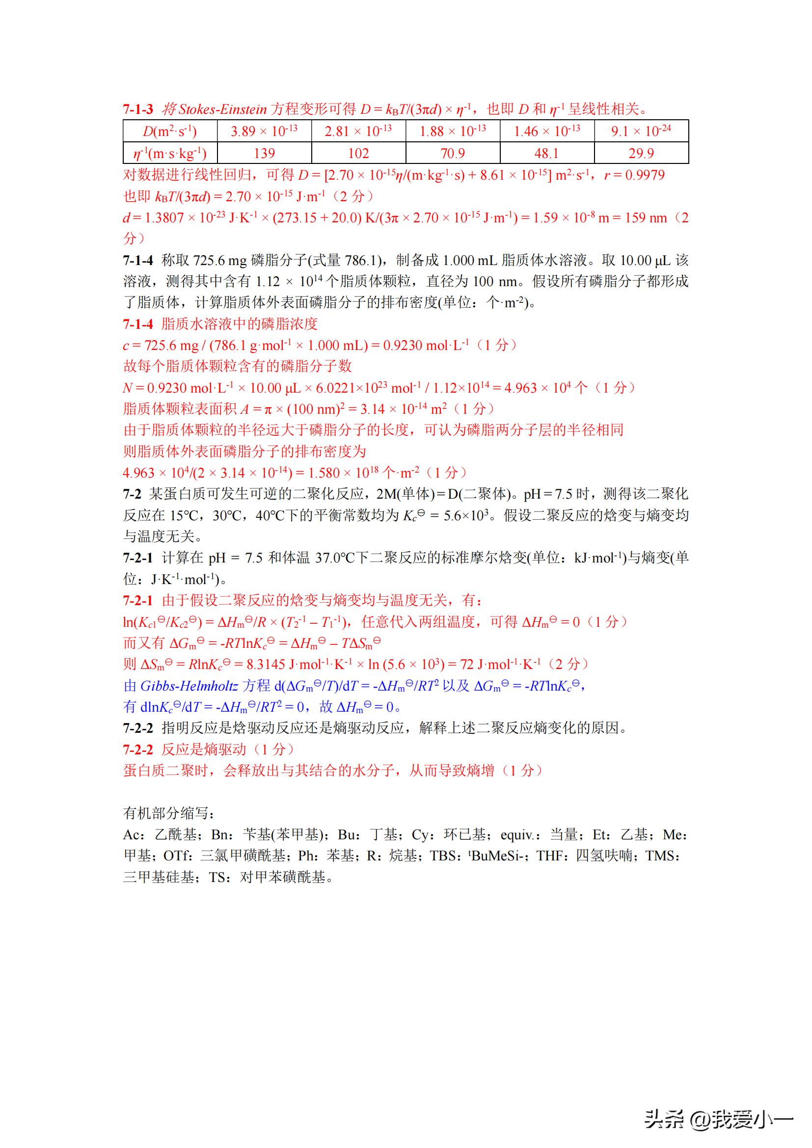 2016年化学奥林匹克竞赛初赛试题,第37届中国化学奥林匹克竞赛试题
