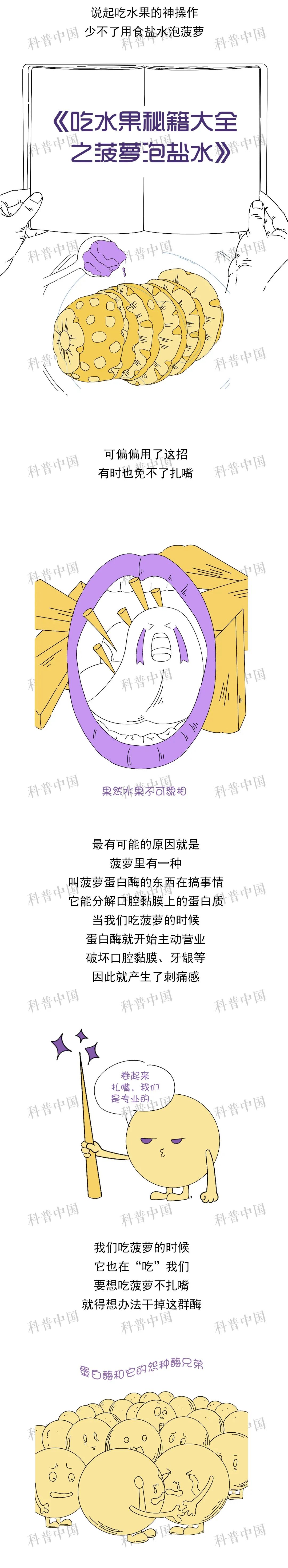 菠萝泡在盐水中盐水可以喝吗,菠萝泡盐原来根本就没有效果