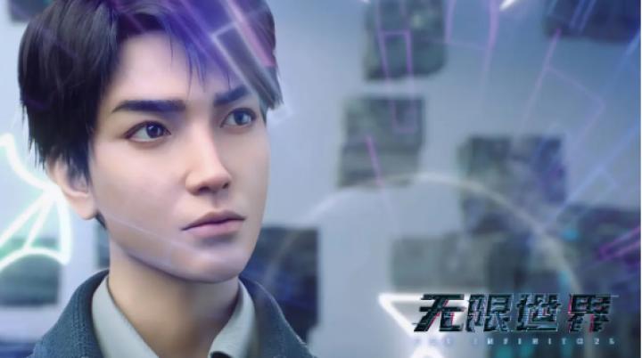 科幻国漫《无限世界》