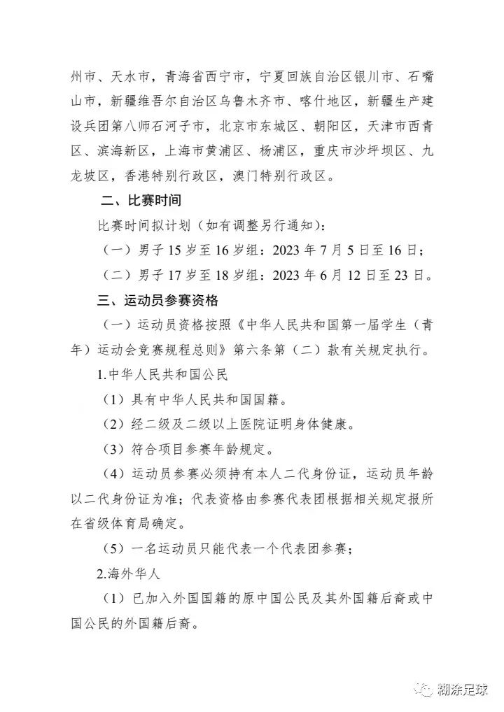 u16全国青少年足球联赛安徽赛区,合肥市u12青少年足球联赛