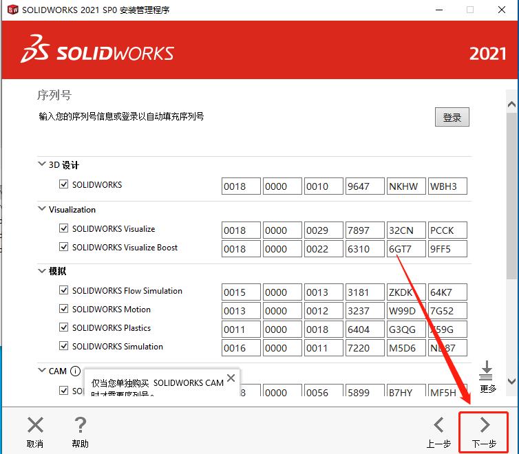solidworks2021安装包及教程,solidworkselectrical安装教程